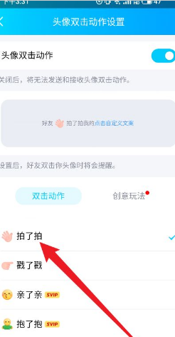 qq拍一拍怎么设置,qq拍一拍怎么设置图4