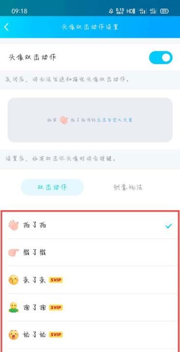 qq拍一拍怎么设置,qq拍一拍怎么设置图12