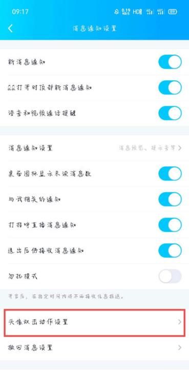 qq拍一拍怎么设置,qq拍一拍怎么设置图11