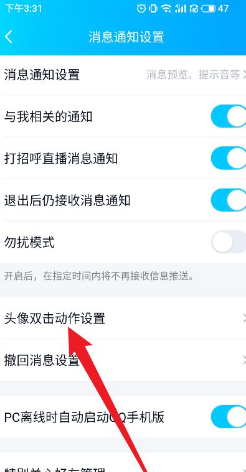 qq拍一拍怎么设置,qq拍一拍怎么设置图3