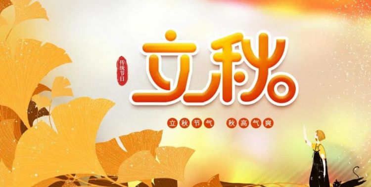 立秋祝福语简短,秋天祝福语