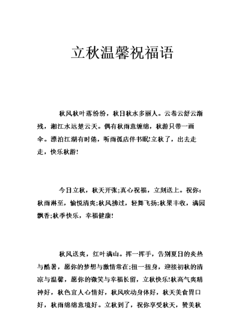 秋高气爽的祝福语