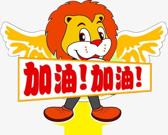 给考生加油鼓励的话