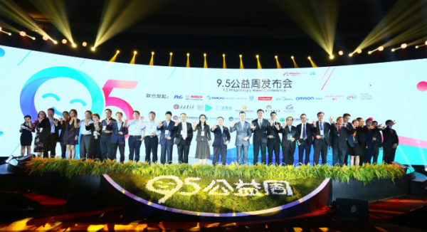 95公益周是什么意思,支付宝95公益周是什么意思图2