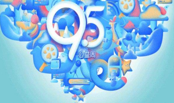 95公益周是什么意思,支付宝95公益周是什么意思图1