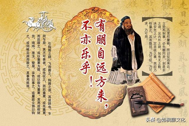 论语中有朋自远方来（论语有朋自远方来）(1)