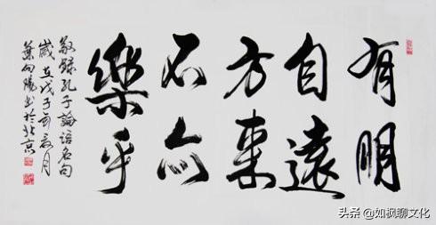 论语中有朋自远方来（论语有朋自远方来）(2)