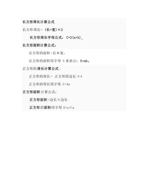 长方形的周长公式和变式