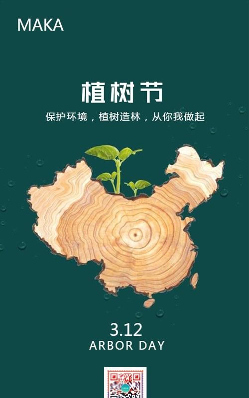 3月12植树节是纪念谁