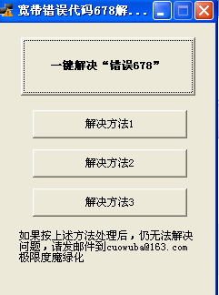 中国电信网络电视出现错误代码678是什么意思
