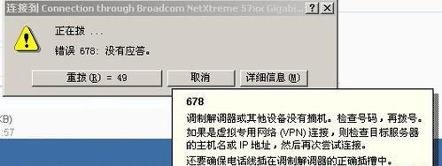 网络连接错误678是什么意思