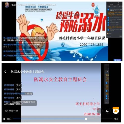 生命安全之防溺水直播（用心珍爱生命远离溺水创意）