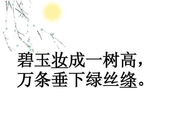 碧玉妆成一树高全诗解释（碧玉妆成一树高全诗解释及原文）