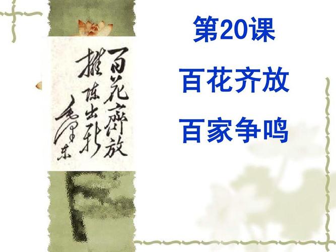 百花齐放百家争鸣的意思(百花齐放百家争鸣的解释)