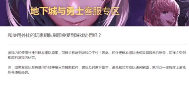 现在dnf封号规则(DNF安全系统迎来全面升级)(3)