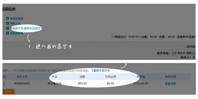 苏宁易购怎么绑定电子礼品卡(苏宁易购礼品卡如何绑定使用)(6)
