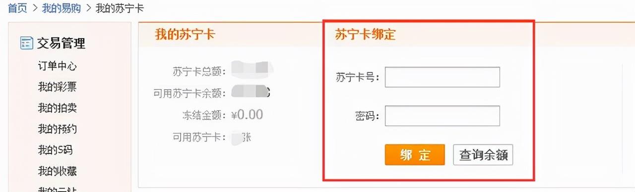 苏宁易购怎么绑定电子礼品卡(苏宁易购礼品卡如何绑定使用)(4)