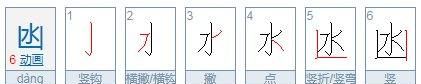 凼字怎么读同音字,凼字怎么读同音字图2