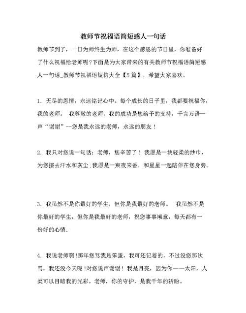 祝福教师节的一句话十字