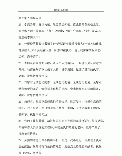 教师节祝福语骚话