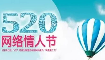 5月20号是什么节,五月二十号是什么日子历史图1