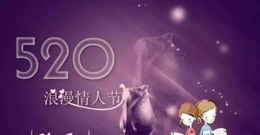 5月20号是什么节,五月二十号是什么日子历史图2