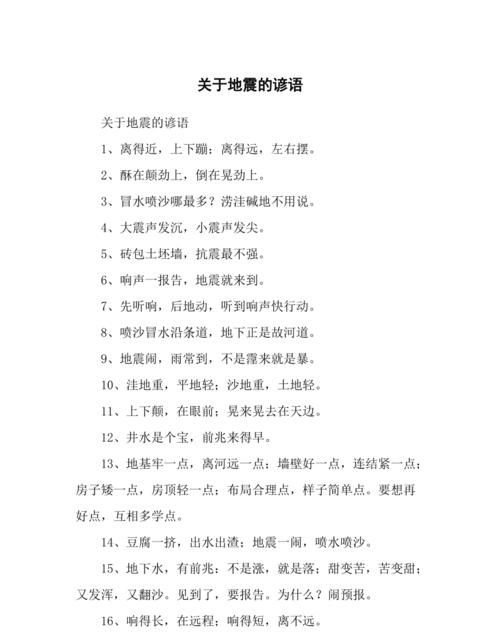 六字防震口诀儿歌9行