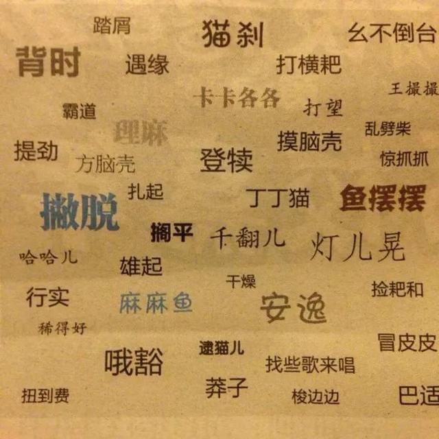 重庆话方言400句（重庆方言土话渝普系列）(2)