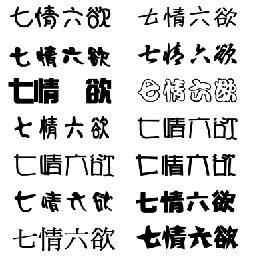 佛家七情六欲是哪七情哪六欲(佛家讲的七情六欲是什么)