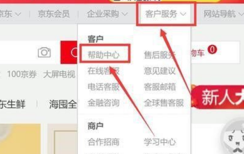 京东商城的客服电话,京东客服电话24小时投诉图7