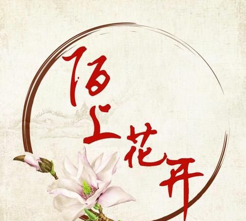 陌上花开是什么意思,代表什么