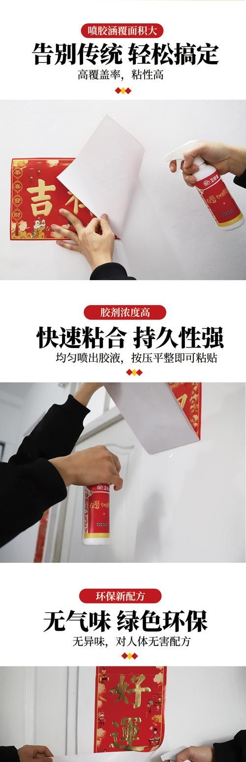 春联喷胶怎么去除