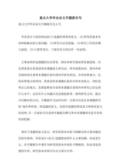 毕业论文怎么准备