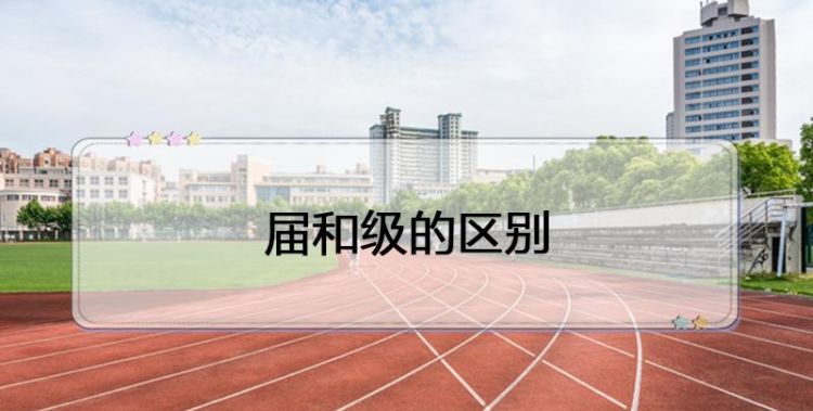 介时与届时是什么意思
