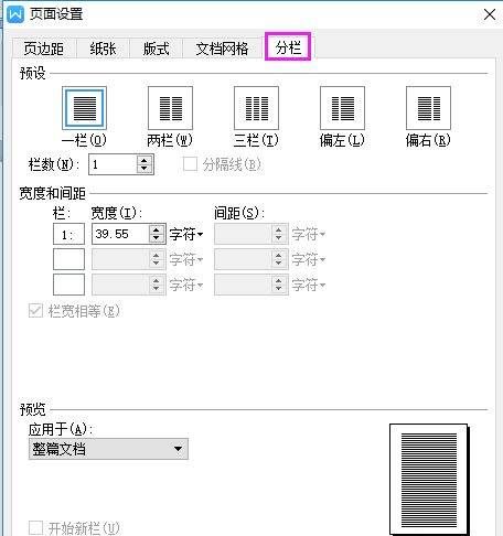 wps页面设置,wps文档如何调整文档页面设置图9