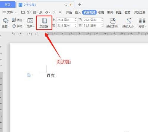 wps页面设置,wps文档如何调整文档页面设置图12