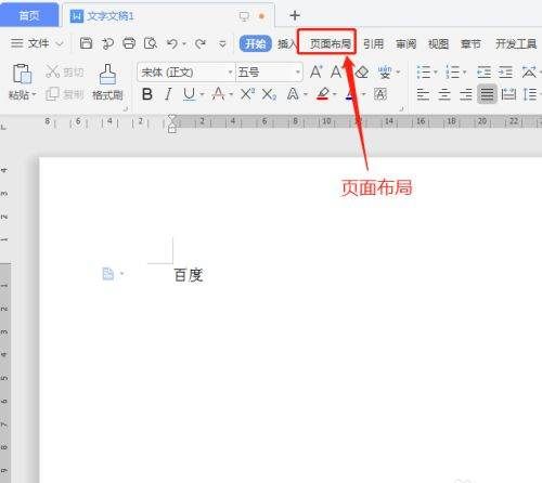 wps页面设置,wps文档如何调整文档页面设置图11