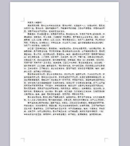 wps页面设置,wps文档如何调整文档页面设置图21