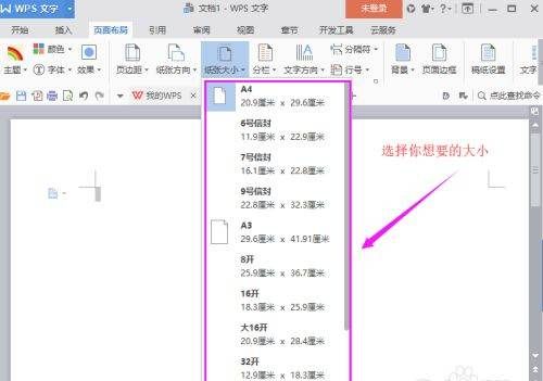 wps页面设置,wps文档如何调整文档页面设置图3