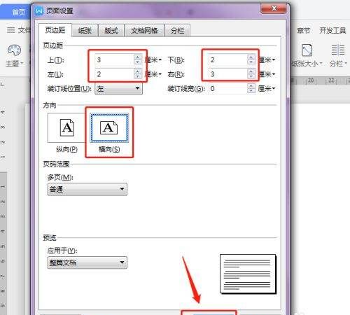 wps页面设置,wps文档如何调整文档页面设置图15