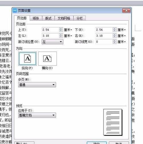 wps页面设置,wps文档如何调整文档页面设置图18
