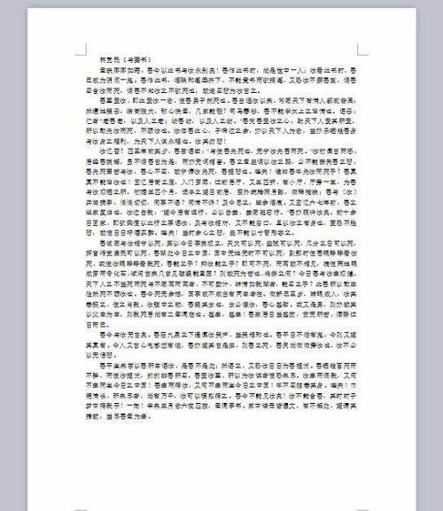 wps页面设置,wps文档如何调整文档页面设置图24