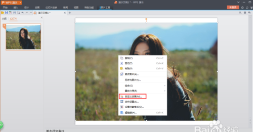 手机wps文档怎么调整页面大小