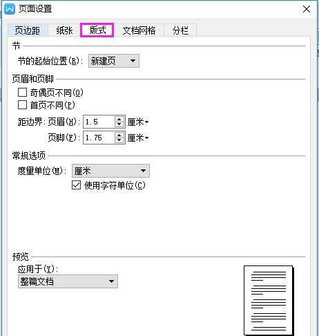 wps页面设置,wps文档如何调整文档页面设置图7