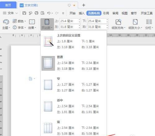 wps页面设置,wps文档如何调整文档页面设置图13
