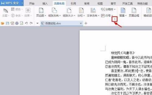 wps页面设置,wps文档如何调整文档页面设置图17