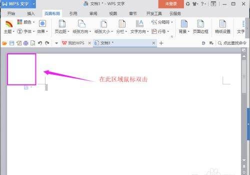 wps页面设置,wps文档如何调整文档页面设置图4