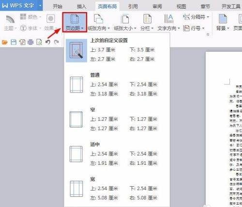 wps页面设置,wps文档如何调整文档页面设置图22