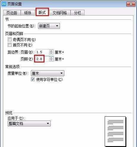 wps页面设置,wps文档如何调整文档页面设置图20