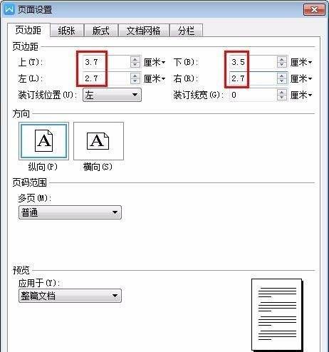 wps页面设置,wps文档如何调整文档页面设置图19